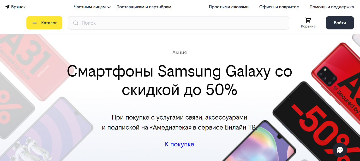 Акция билайн "Смартфон за половину цены"