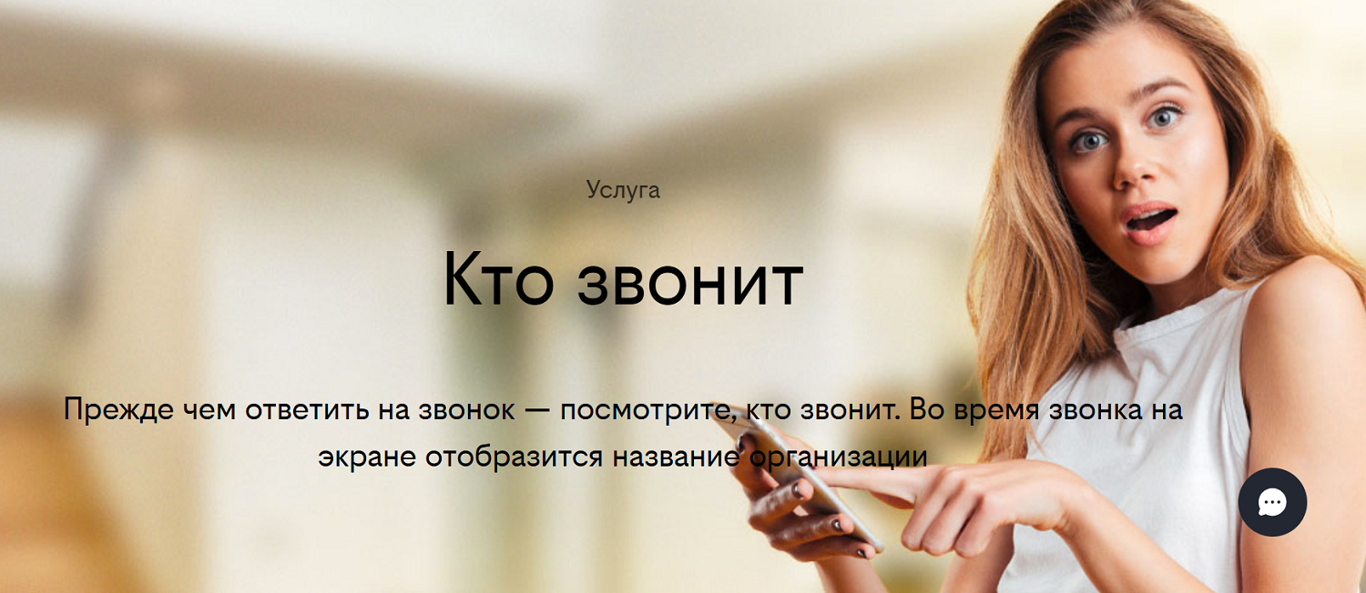 Услуга&nbsp;билайн “Кто звонит”