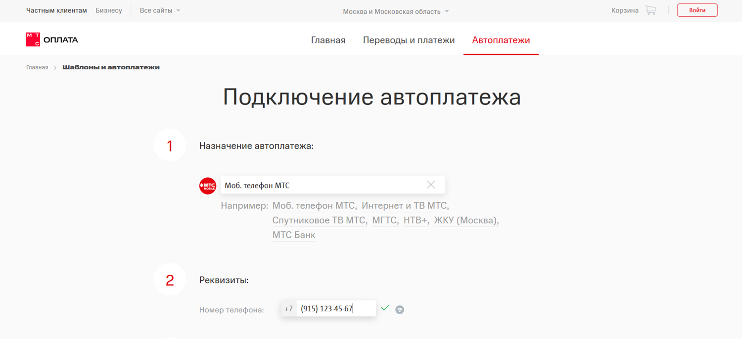 Подключение автоплатежа на сайте МТС