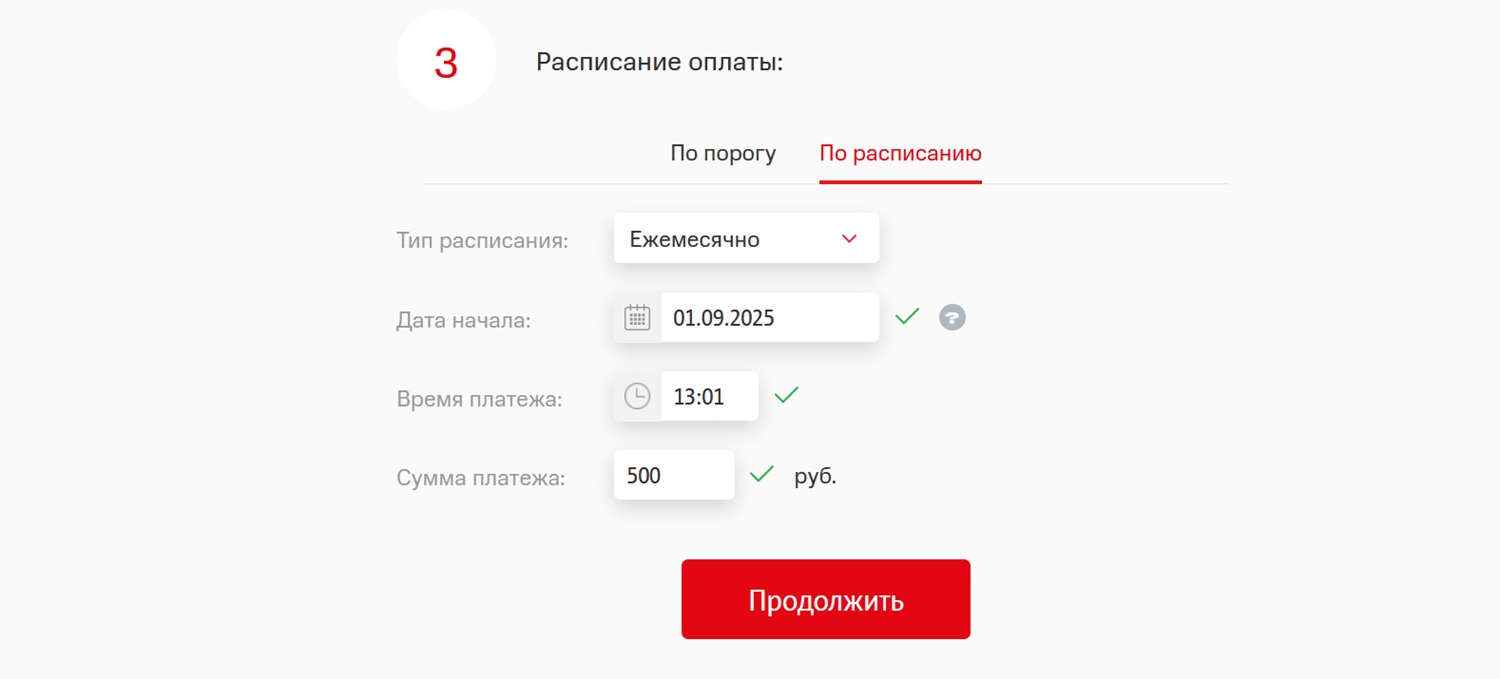 Настройка автоплатежа на сайте МТС