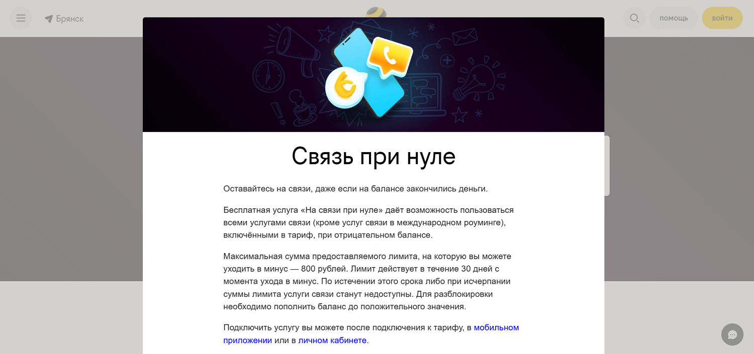 Услуга билайн “На связи при нуле”