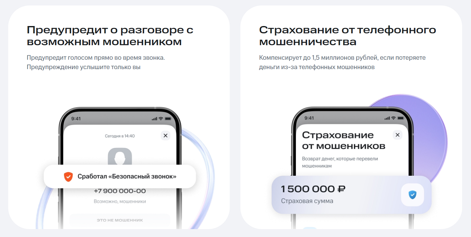Услуга МТС "Защитник"